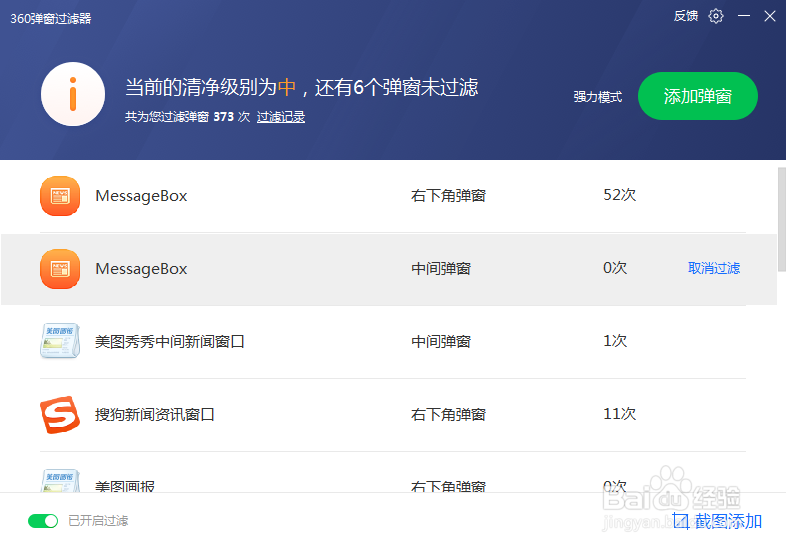 360弹窗过滤器怎么开启
