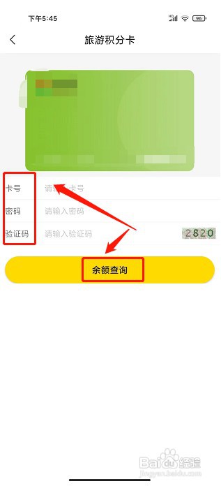广之旅易起行app如何查询旅游积分卡余额