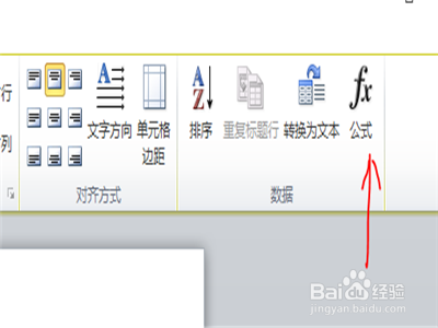 word文档中数据怎么进行计算
