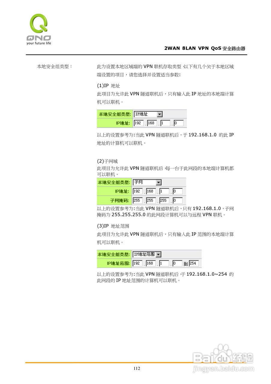 侠诺QVM450路由器使用说明书:[12]