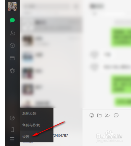 微信电脑版如何更改文件默认储存位置