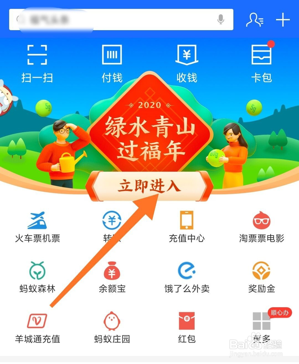 2020年支付宝集五福沾福气卡怎么使用