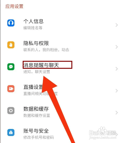 如何关闭探探APP的消息预览