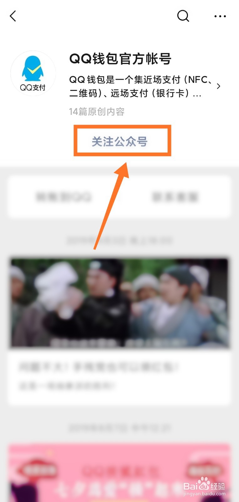 微信如何直接转账到QQ