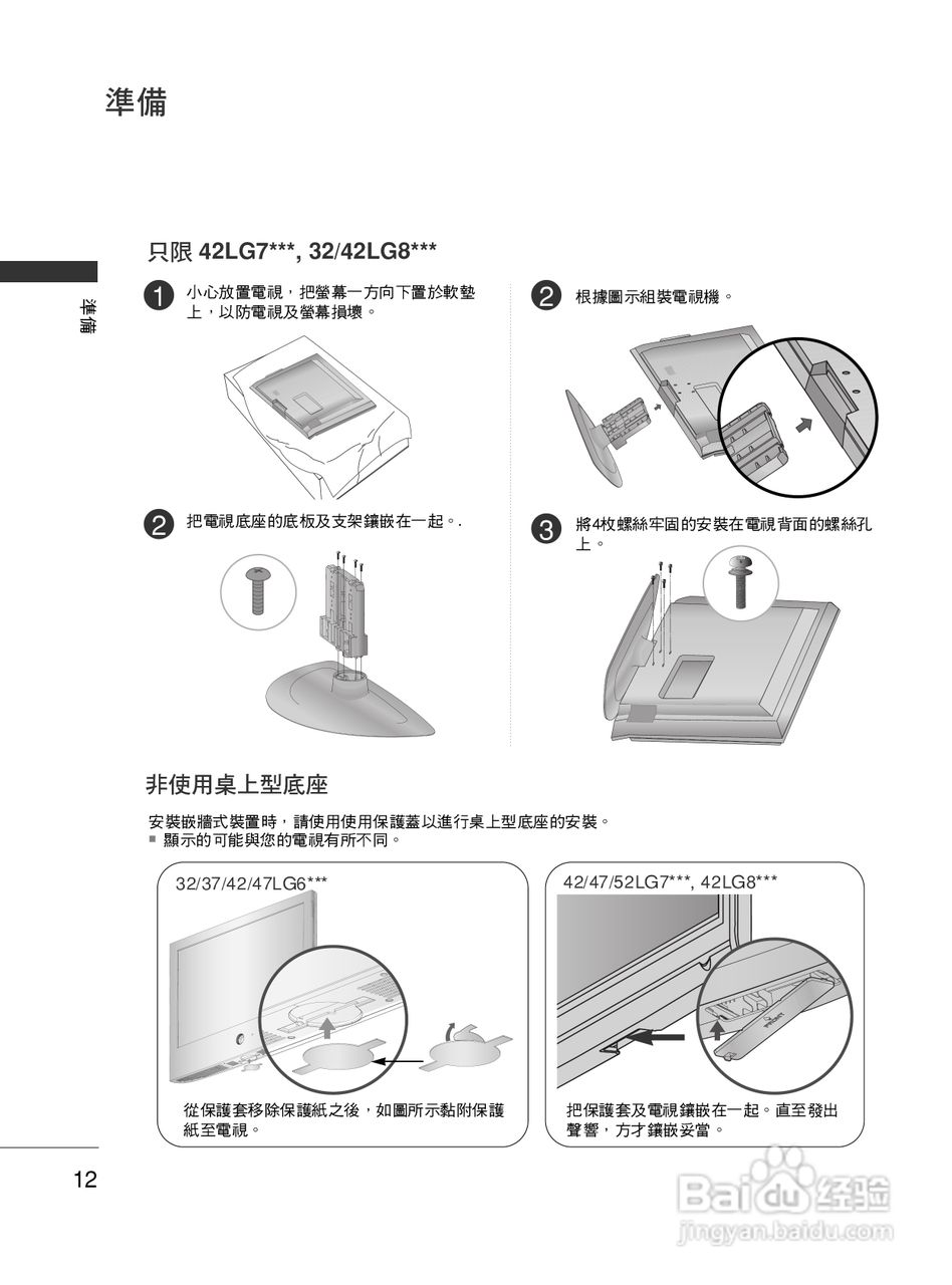 LG 42PG60UR彩电使用说明书:[2]