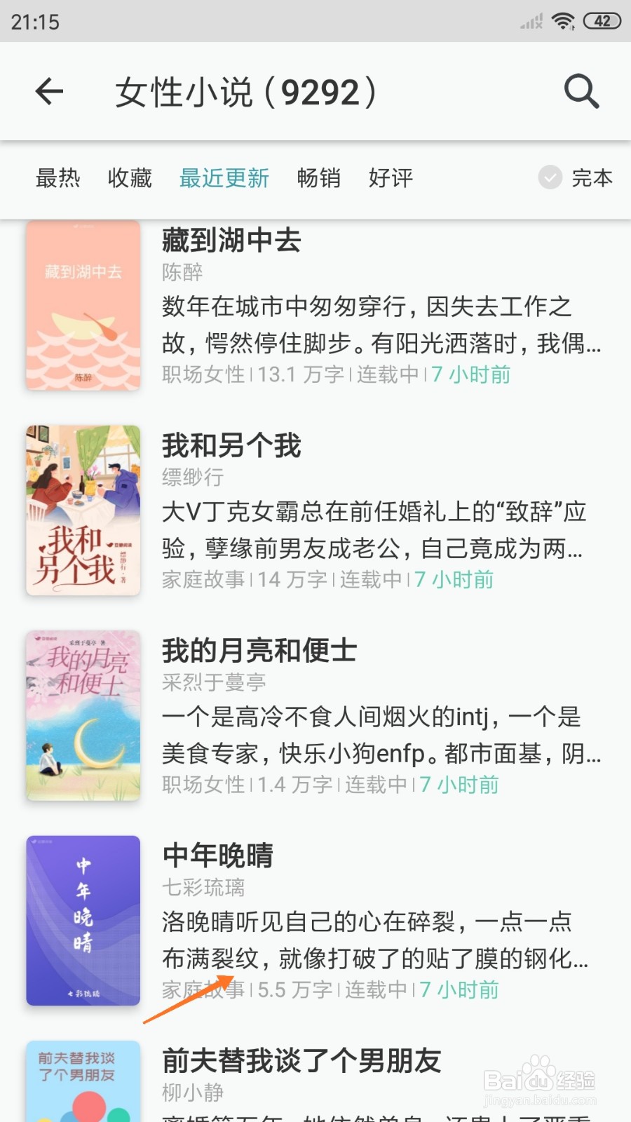 豆瓣阅读中怎么查看一点一点布满裂纹
