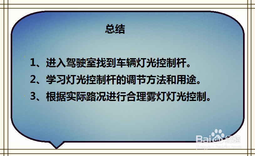 吉利帝豪新能源车辆雾灯怎么使用
