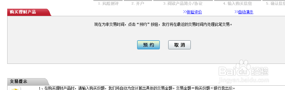如何购买工行的理财产品