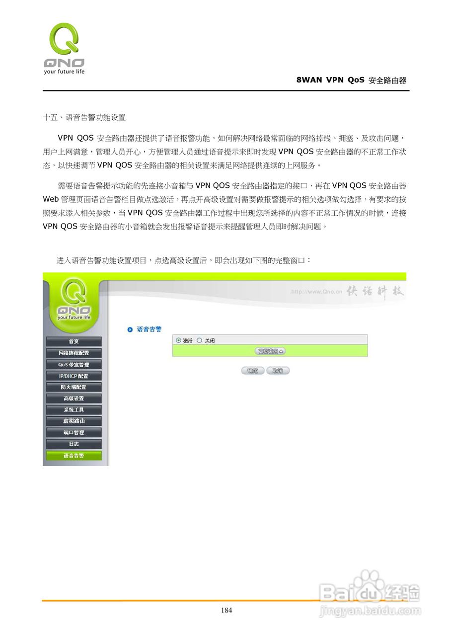 侠诺QVM1250路由器使用说明书:[19]
