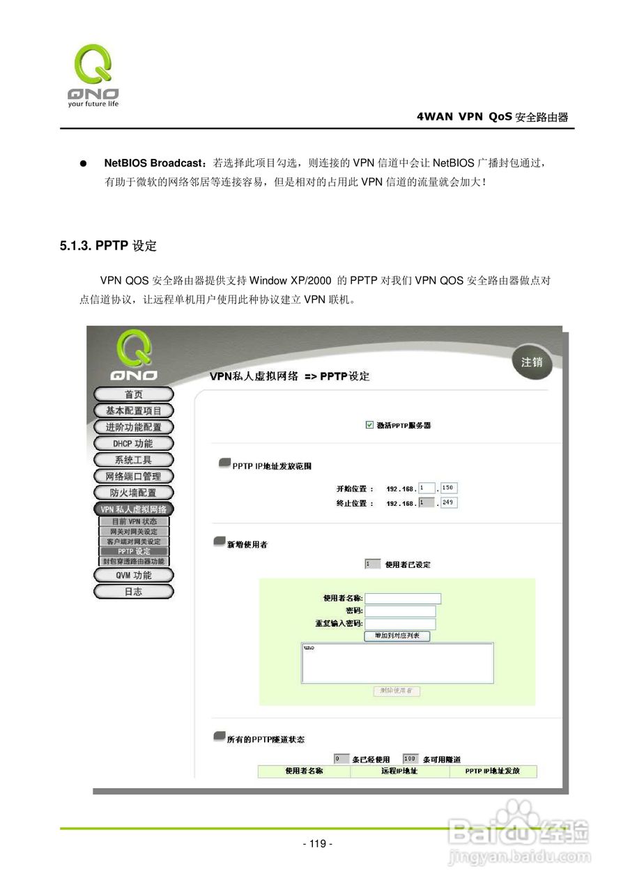 侠诺QVM660路由器使用说明书:[13]