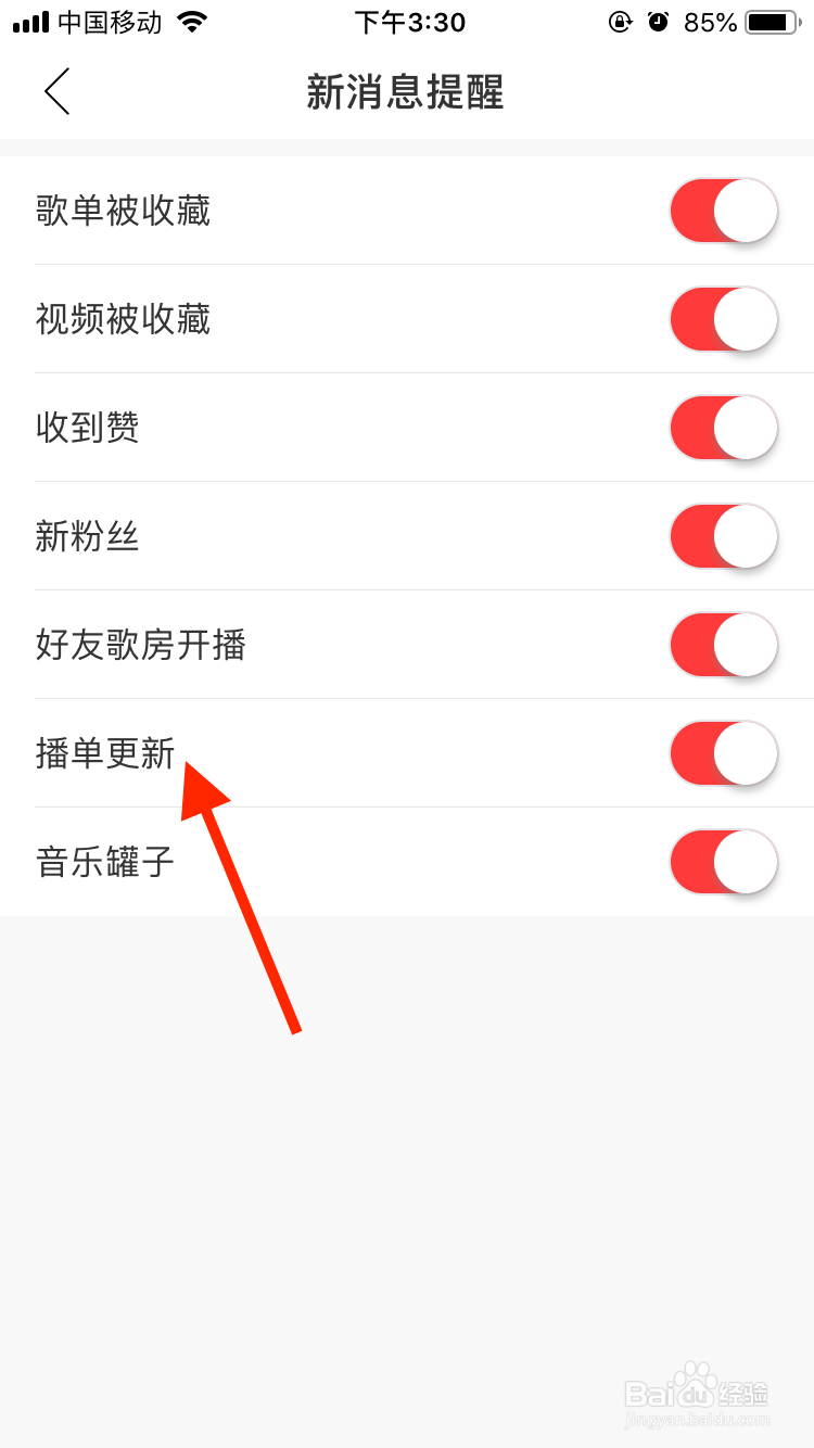 网易云音乐如何关闭播单更新提醒