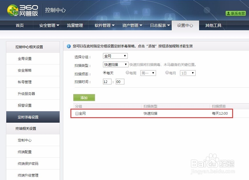 360安全卫士企业版如何设置定时杀毒