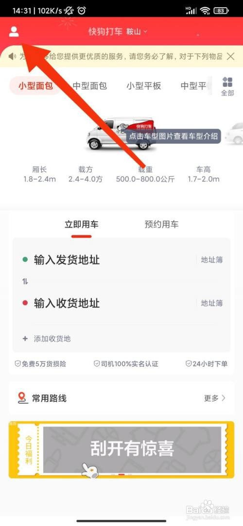 快狗打车怎么注销账户