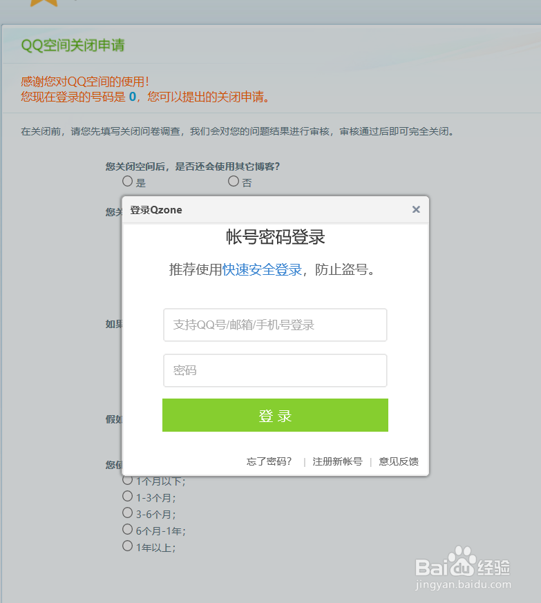 怎么申请关闭QQ空间