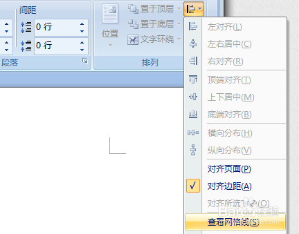 如何在Word中查看网格线