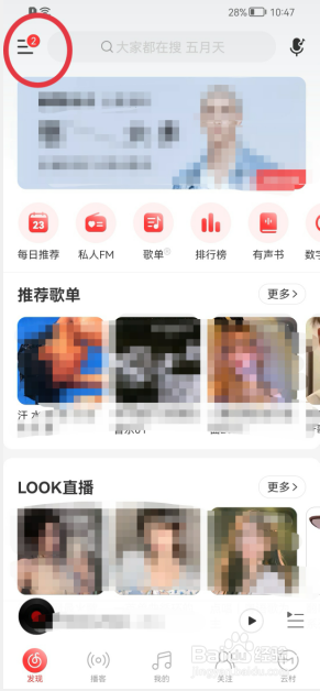 网易云音乐如何将私信标记为已读