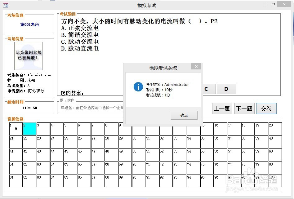 用ACCESS做的高压电工进网作业考试练习系统使用