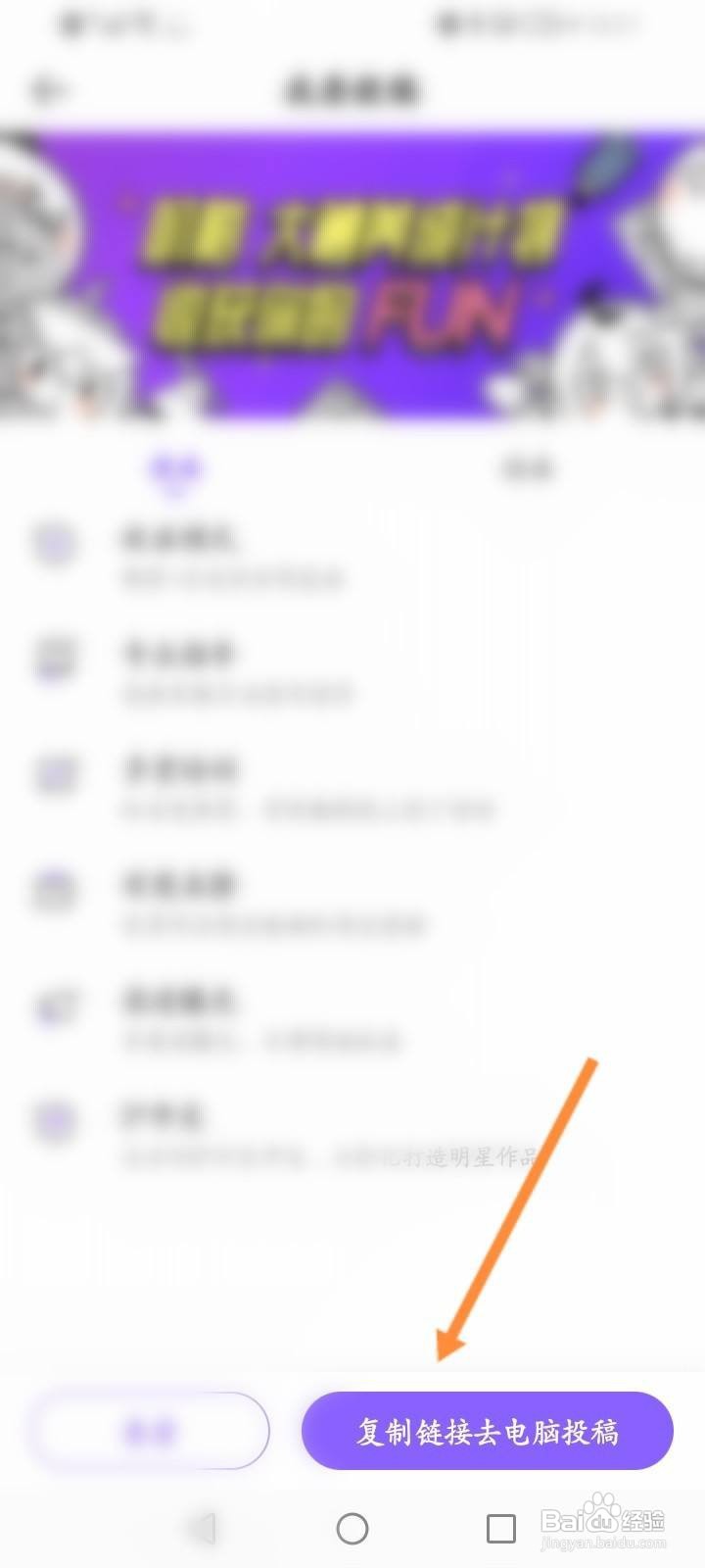 爱奇艺叭嗒软件中怎么进行投稿