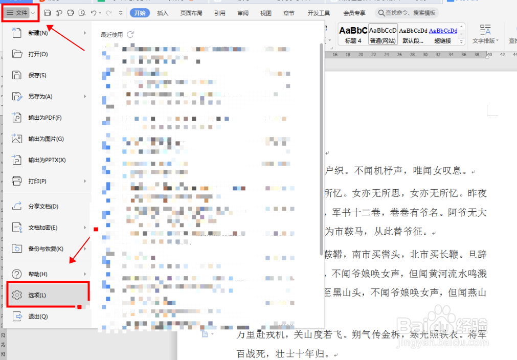 如何给Word文件加密
