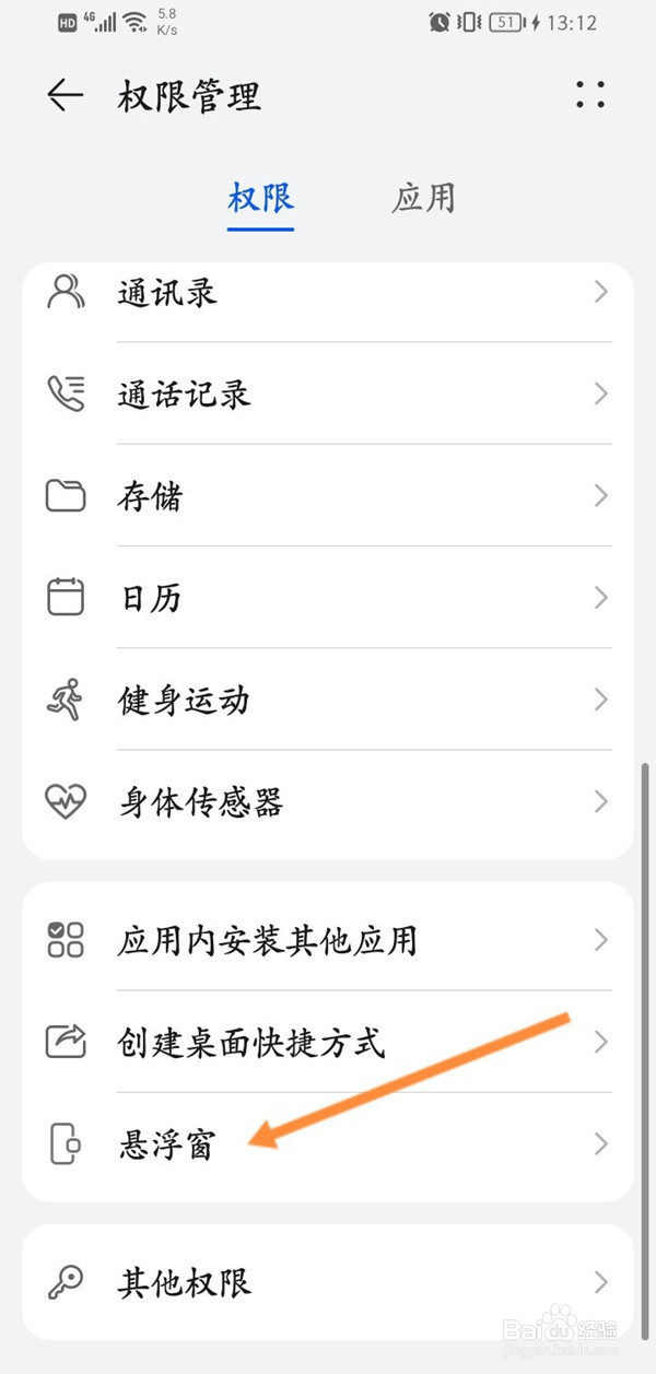如何让微信悬浮在别的应用上