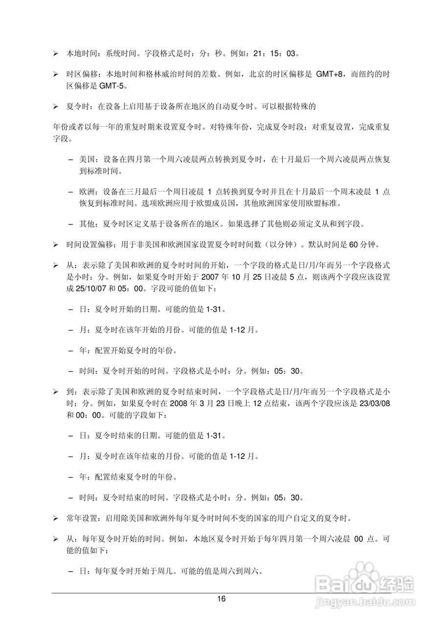 普联TP-LINK TL-SL3452交换机使用说明书:[3]