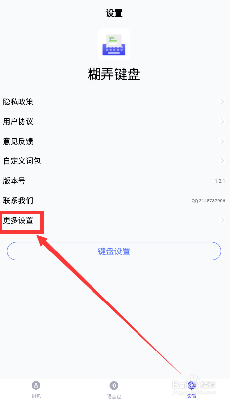 糊弄键盘app怎么关闭按键震动