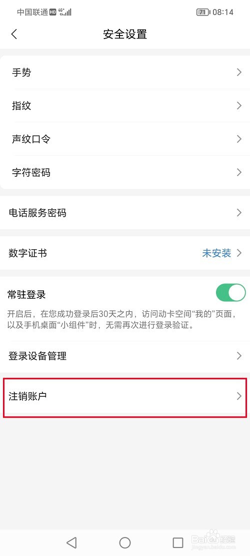 动卡空间app怎么注销账户