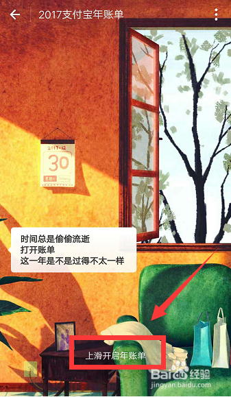 2017支付宝账单怎么查看我的2018年度关键词