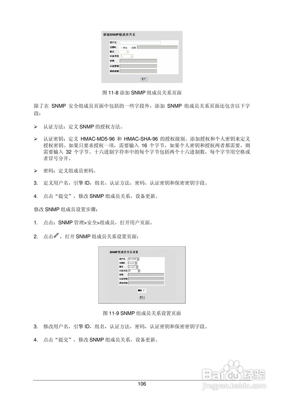 普联TP-LINK TL-SG3109交换机使用说明书:[12]