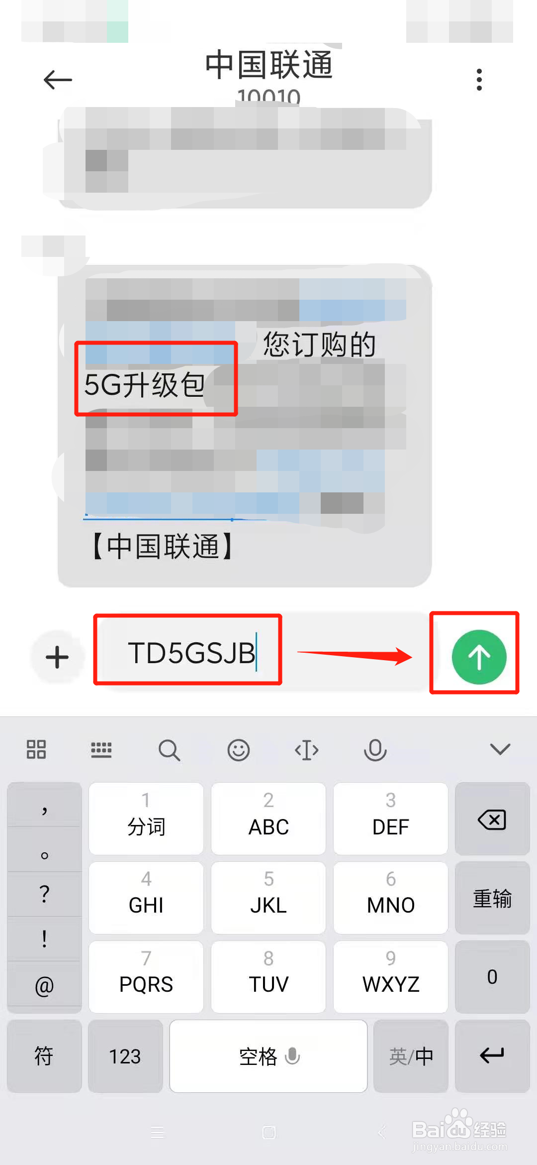 如何退订联通5g升级包