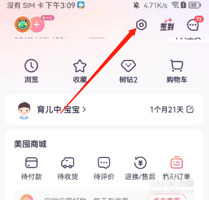 安卓版宝宝树孕育如何绑定另一半
