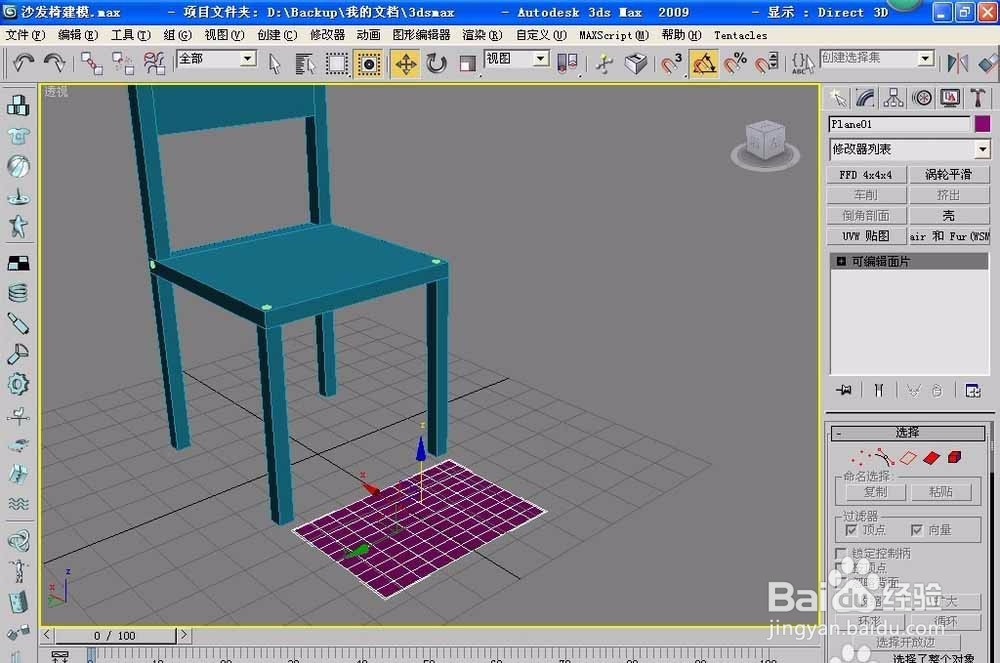 使用3dMax设计逼真的椅子全过程