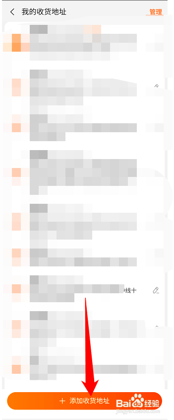 手机天猫怎么添加收货地址