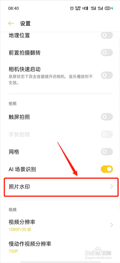 OPPO Reno手机相机怎么设置位置水印