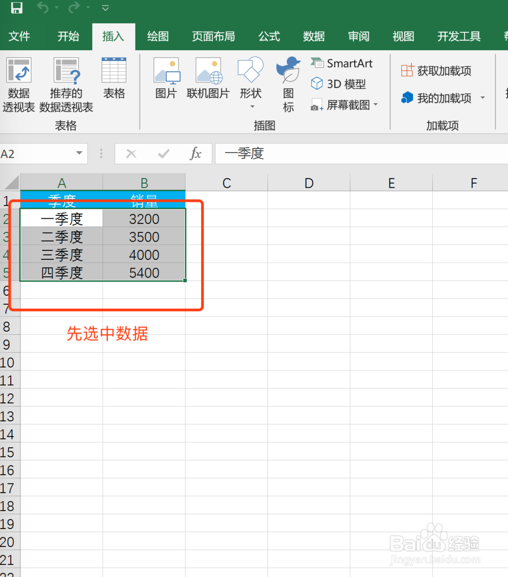 Excel如何制作饼图