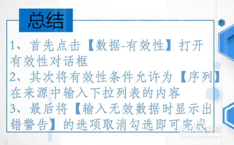 Excel如何制作下拉列表且可输入其他内容