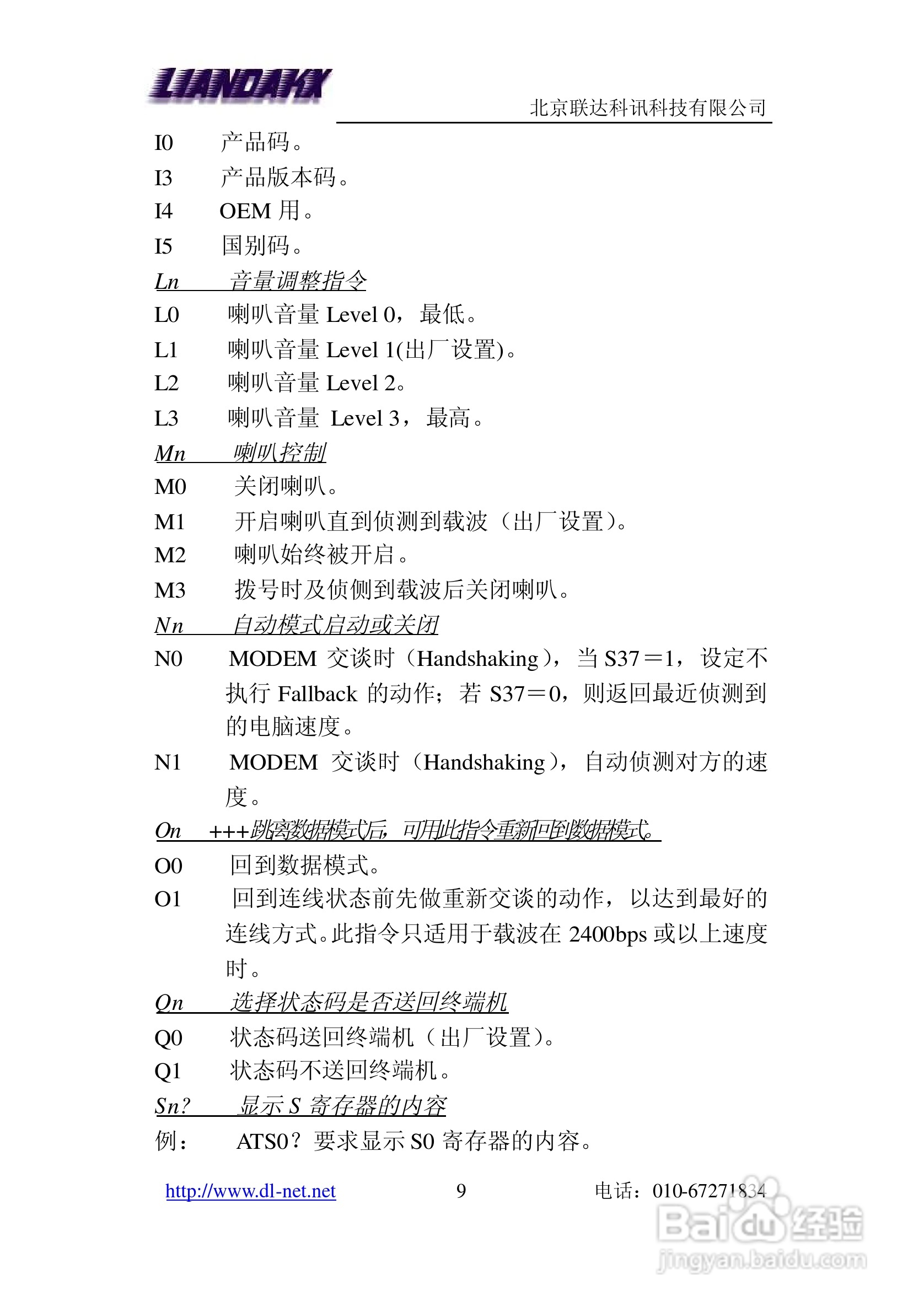 LD-56RS 外置工业级MODEM说明书:[1]