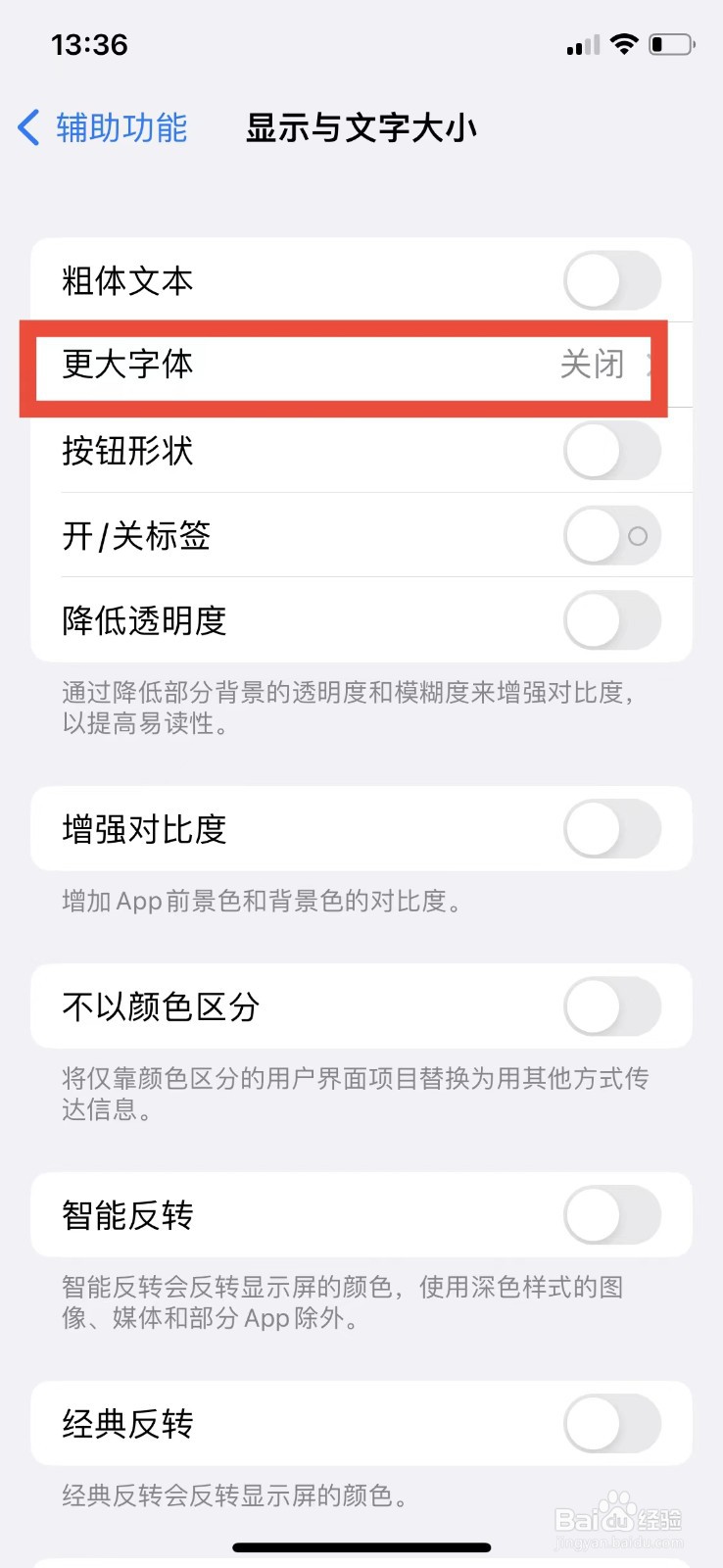 苹果手机怎么设置字体大小