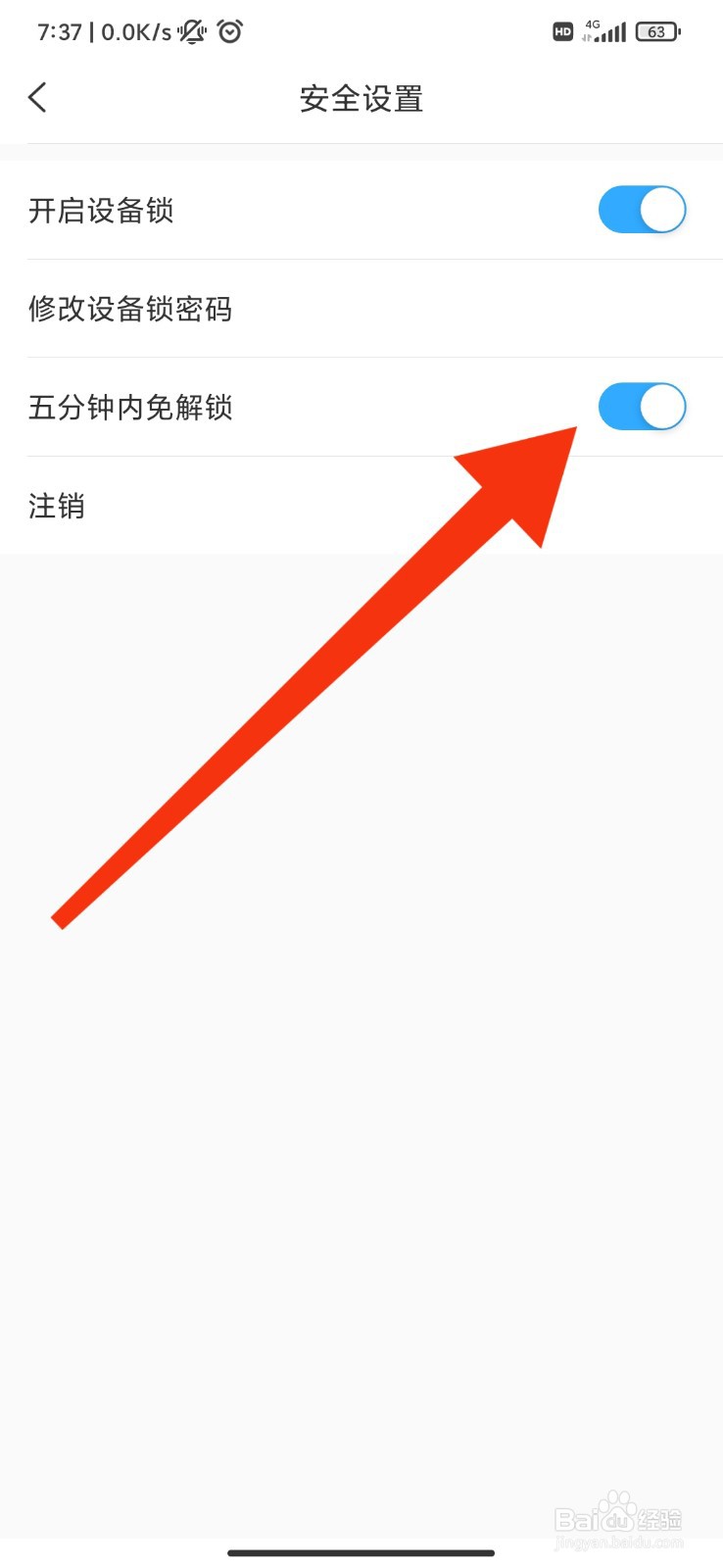 思语怎么设置五分钟内免解锁？