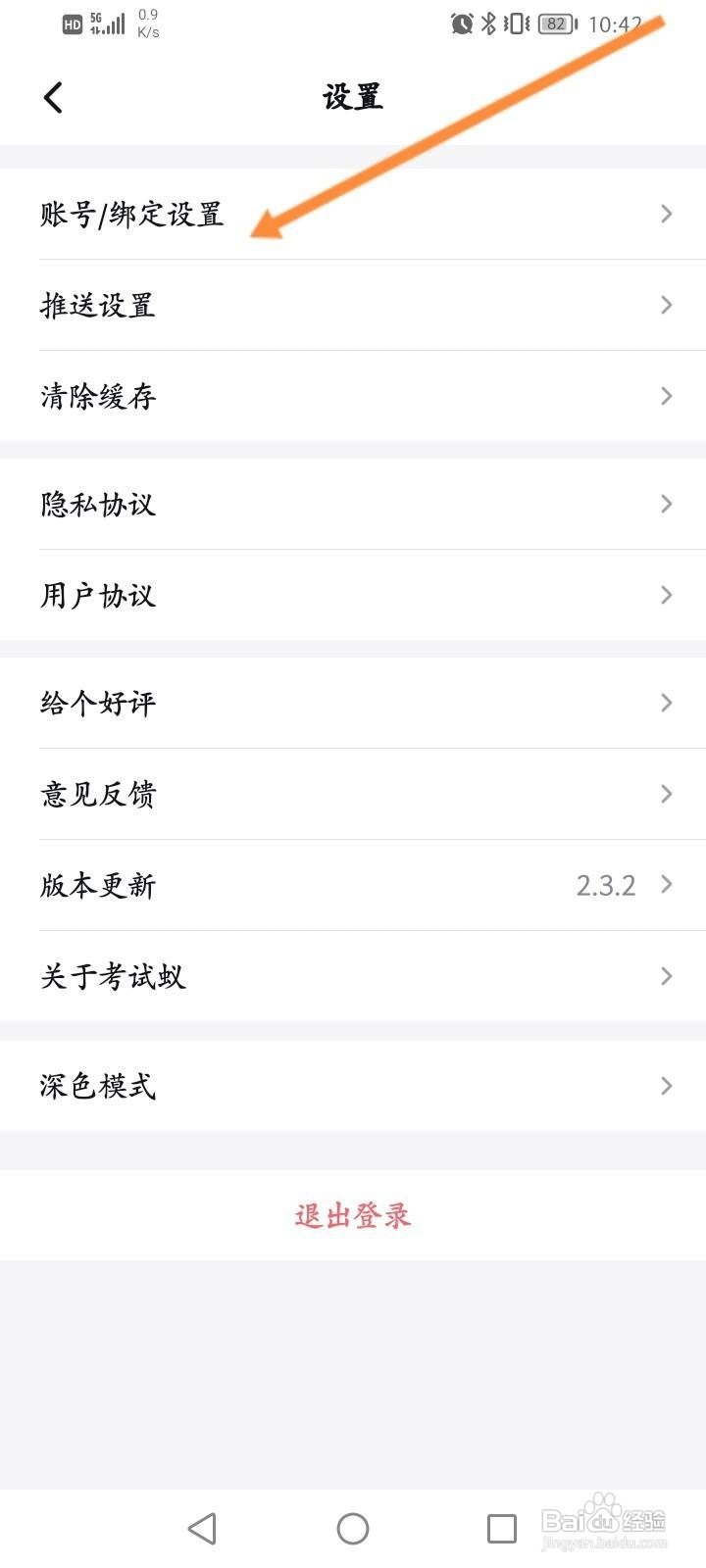 考试蚁软件中怎么申请注销