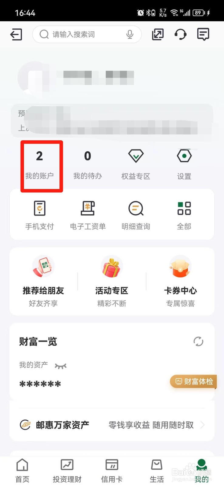 邮政卡的交易记录怎么查
