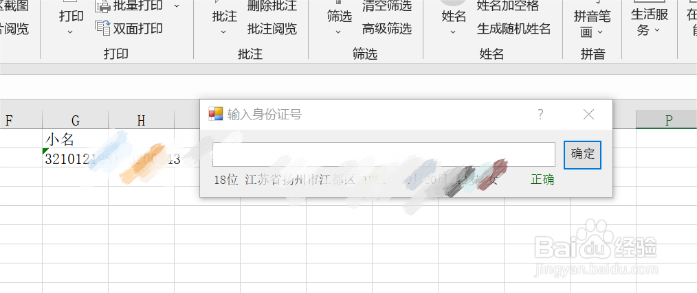 如何在Excel中正确地输入身份证号