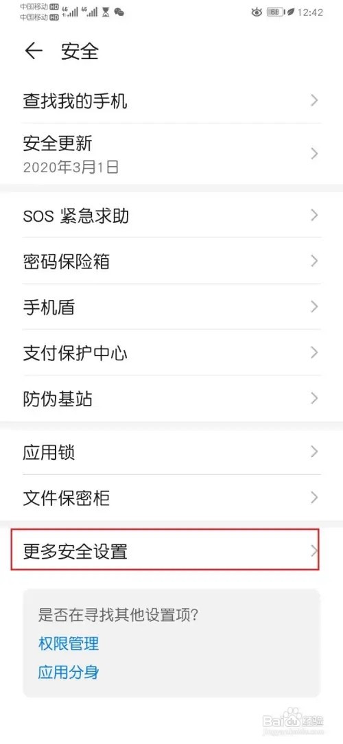 华为P30手机屏幕固定怎么开启？