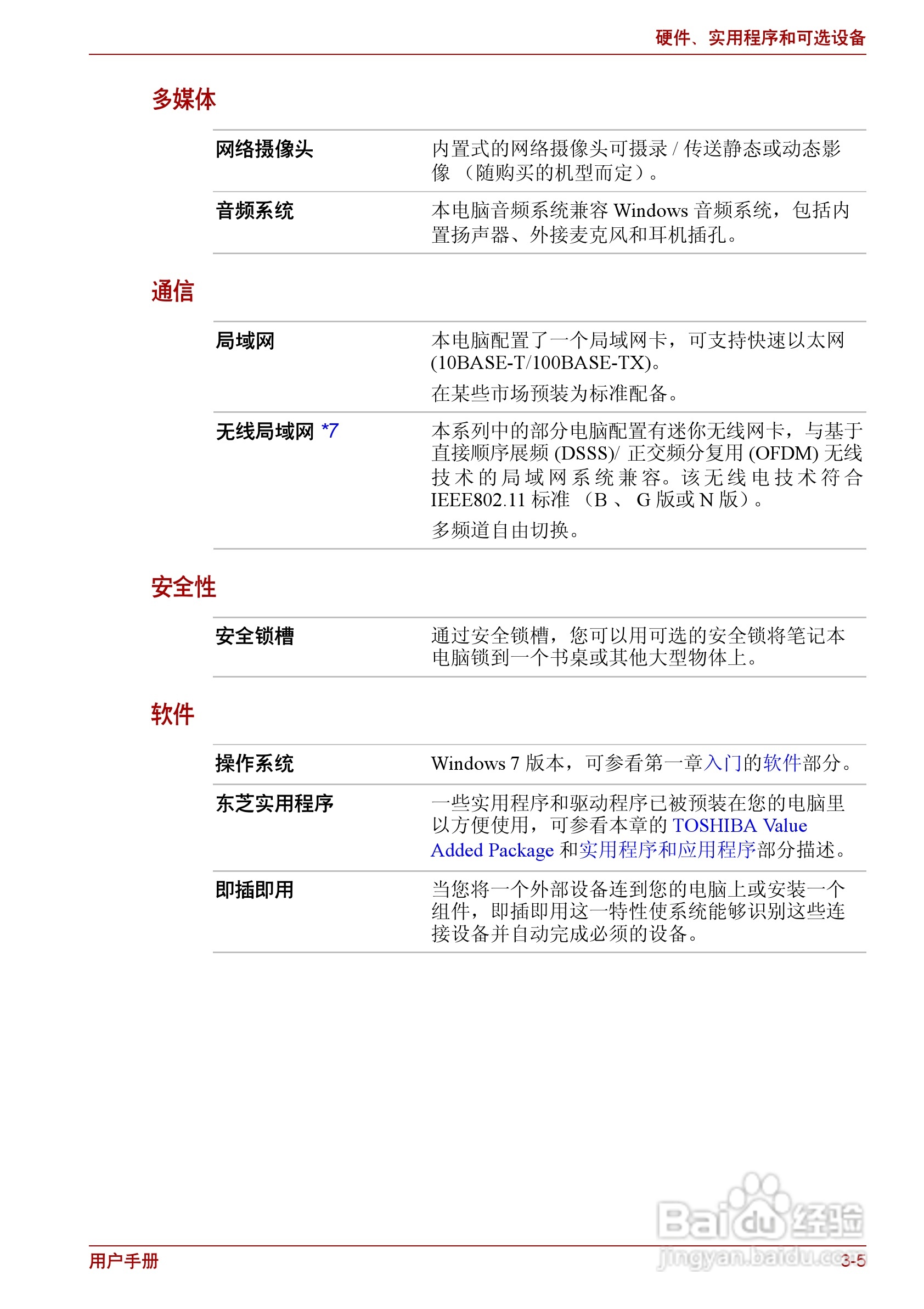 东芝Satellite C600D笔记本电脑使用说明书:[5]