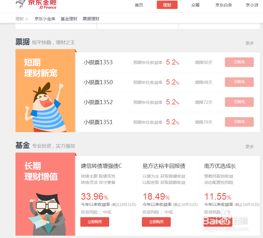 如何理财收益最大：[3]招财宝/定期类理财产品