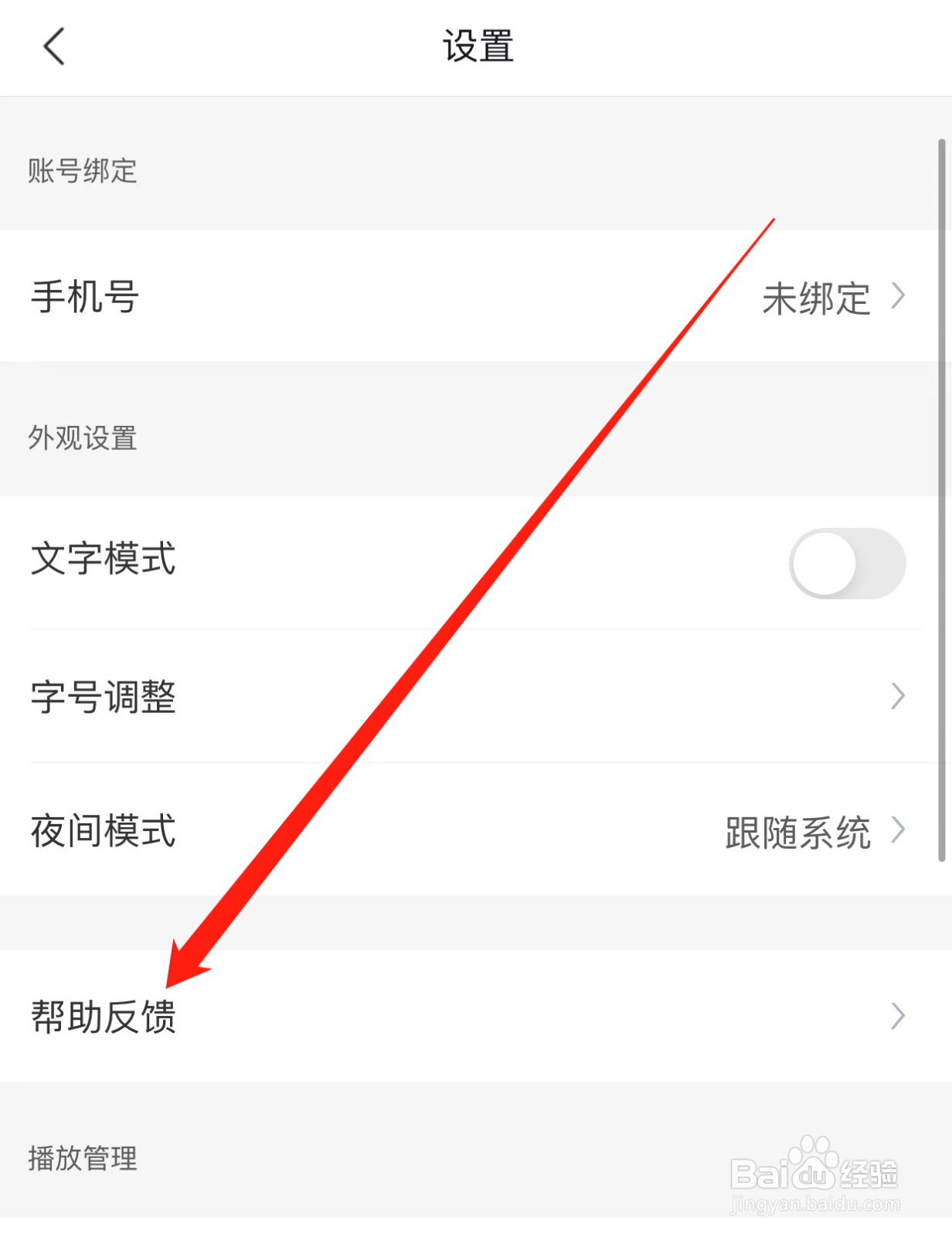 腾讯新闻如何查找帮助反馈？
