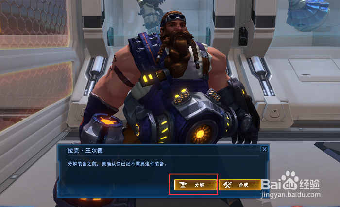 无尽战区怎么分解装备？