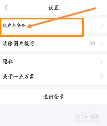 一点万象软件中怎么解绑微信账号