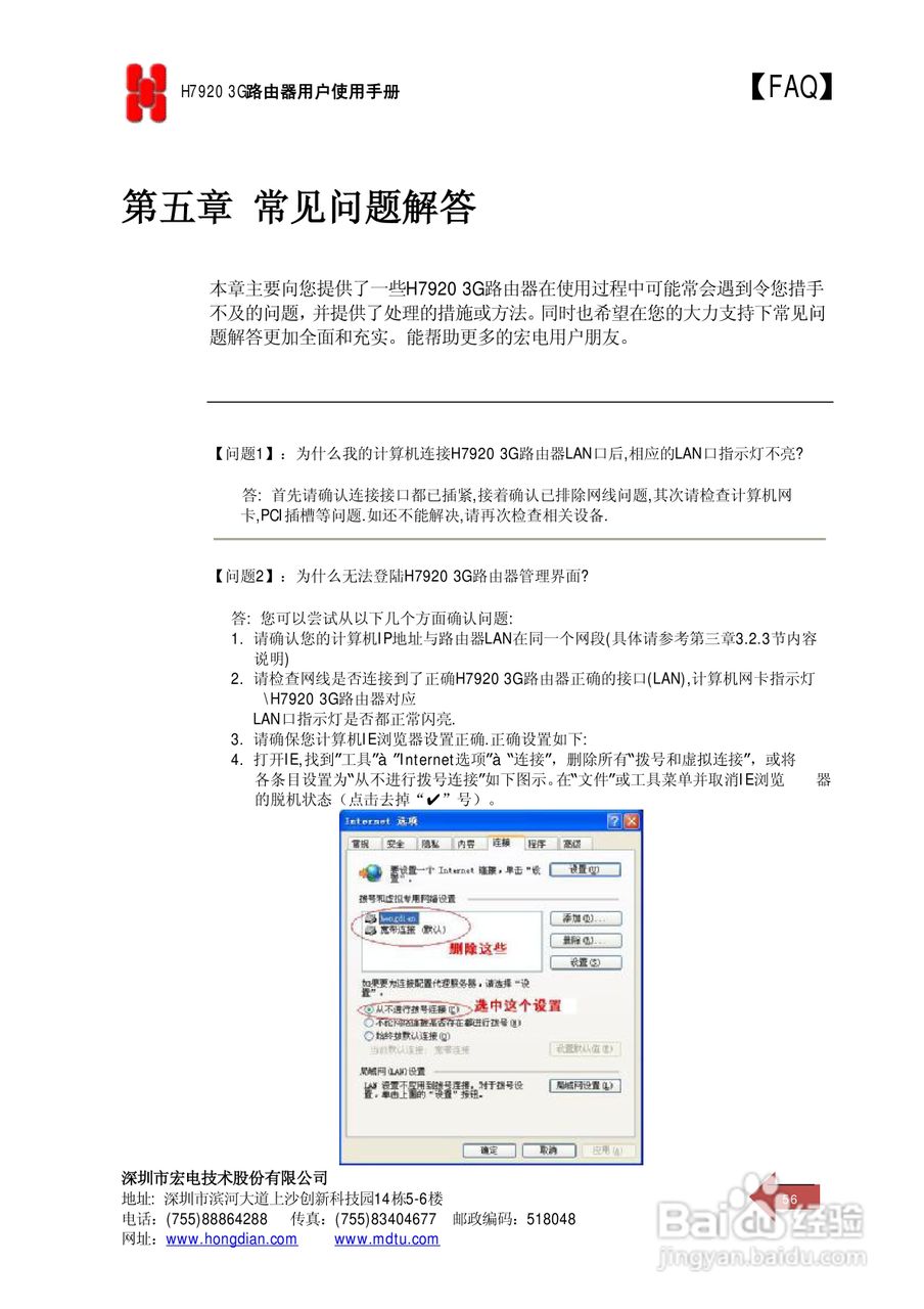 宏电 3G路由器H7920使用说明书:[6]