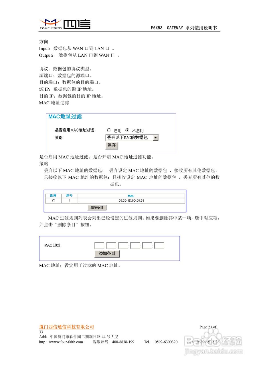 四信F6653路由器使用说明书:[3]